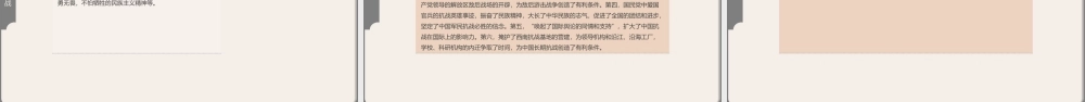 人教版中国历史八年级上册第20课《正面战场的抗战》教学PPT课件（带内容）.pptx