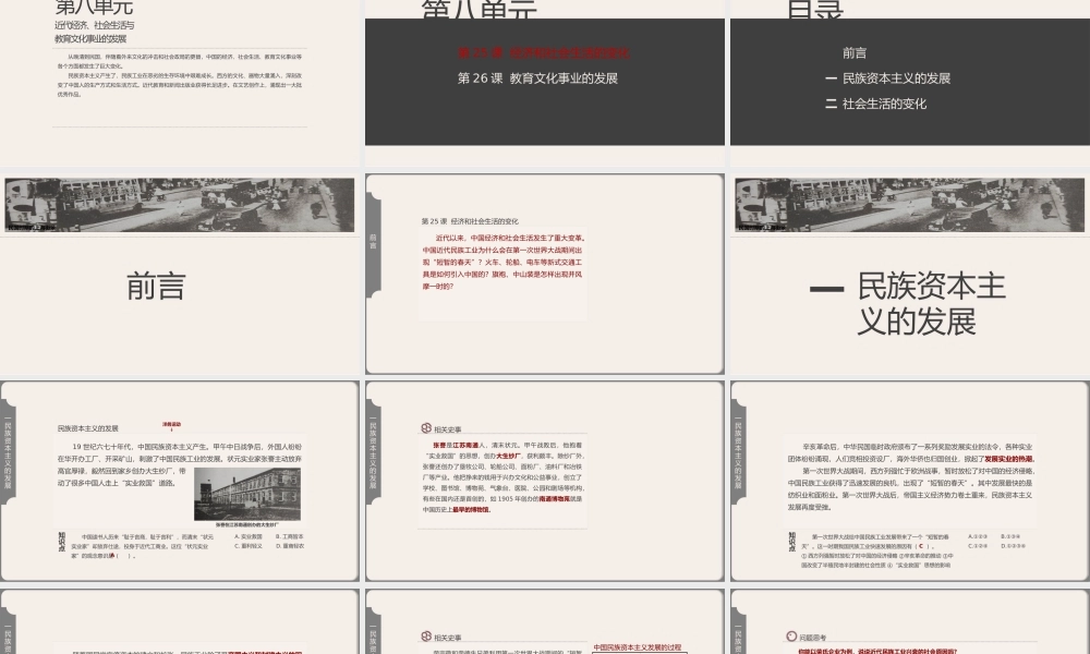 人教版中国历史八年级上册第25课《经济和社会生活的变化》教学PPT课件（带内容）.pptx