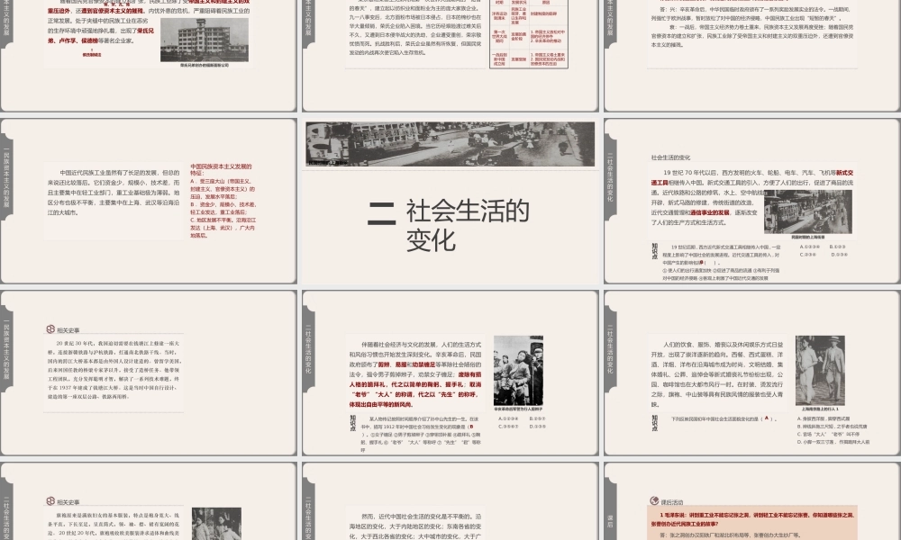 人教版中国历史八年级上册第25课《经济和社会生活的变化》教学PPT课件（带内容）.pptx