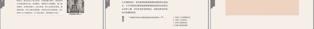 人教版中国历史八年级上册第25课《经济和社会生活的变化》教学PPT课件（带内容）.pptx