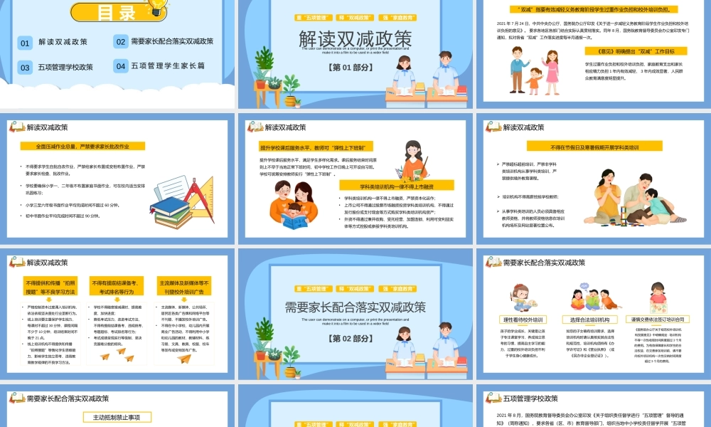 五项管理和双减政策家长会PPT模板.pptx