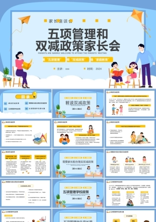 五项管理和双减政策家长会PPT模板.pptx