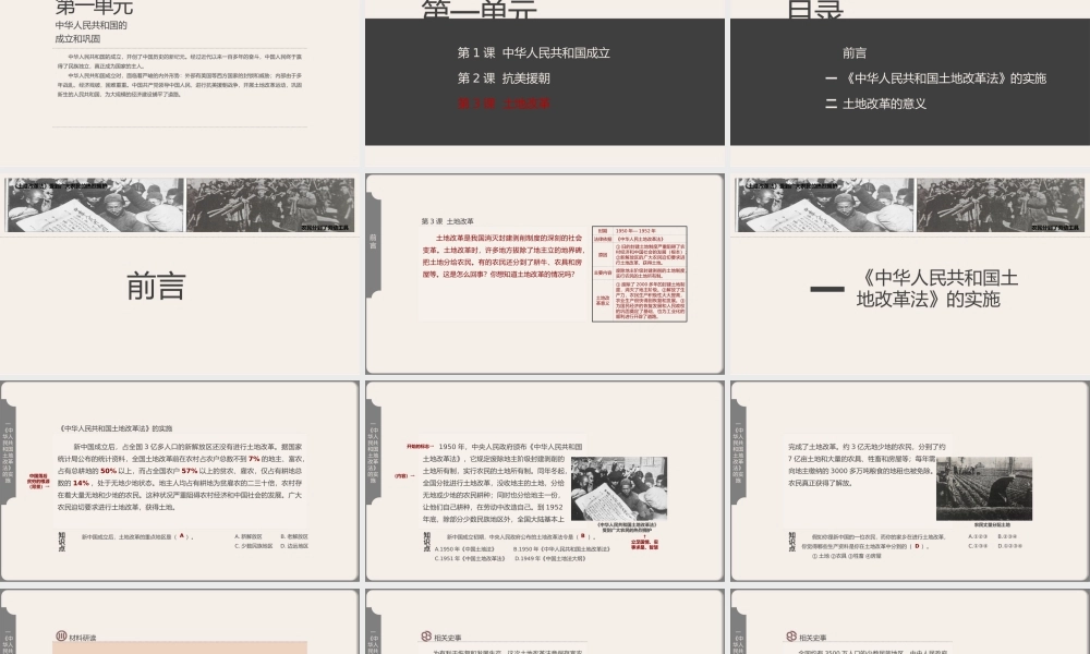 人教版中国历史八年级下册第3课《土地改革》教学PPT课件（带内容）.pptx