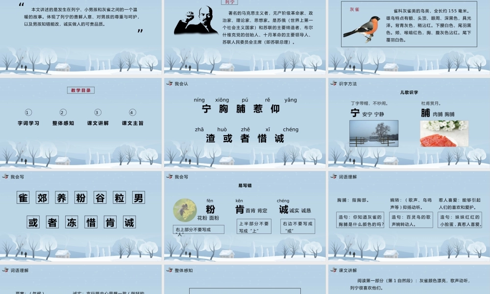 人教版语文三年级上册灰雀教学PPT课件（带内容）.pptx