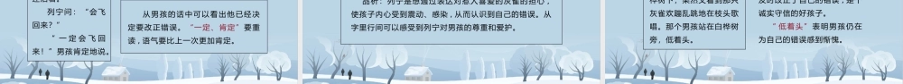 人教版语文三年级上册灰雀教学PPT课件（带内容）.pptx