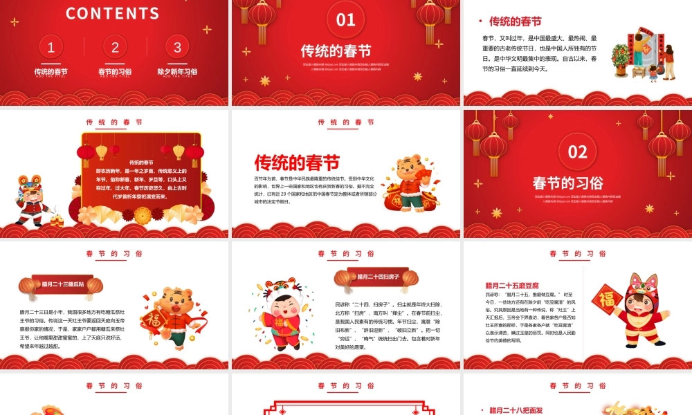 20XX年幼儿园春节习俗培训主题班会PPT课件（带内容）.pptx