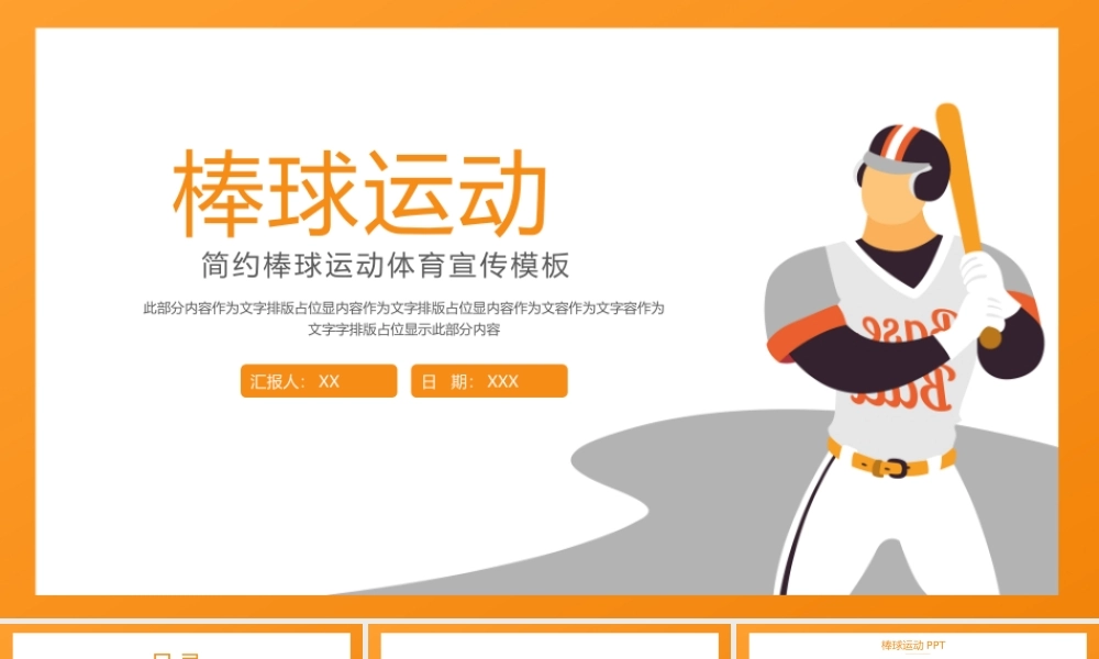 大气棒球运动体育宣传ppt模板.pptx