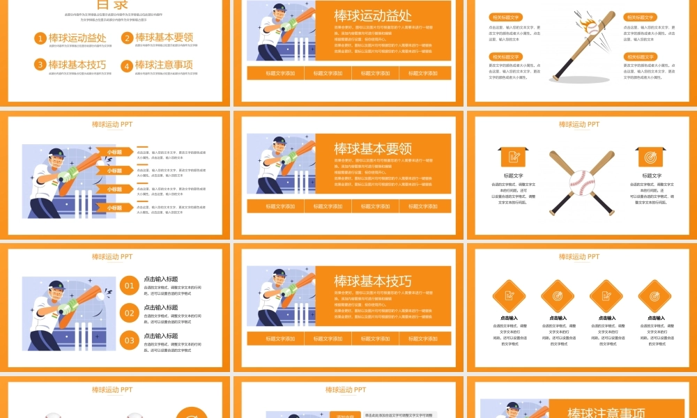 大气棒球运动体育宣传ppt模板.pptx