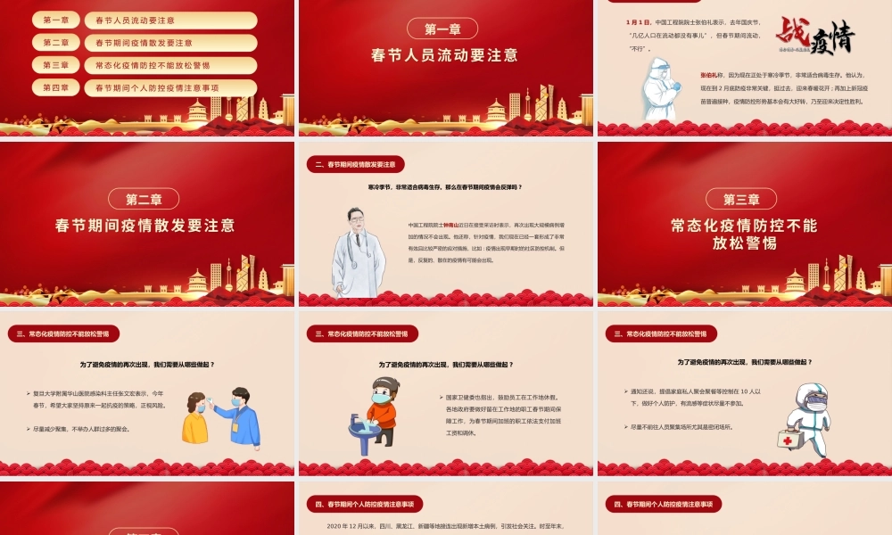 做好防护健康过年防疫小常识之春节个人防护篇PPT课件（带内容）.pptx