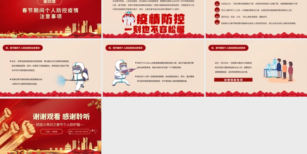 做好防护健康过年防疫小常识之春节个人防护篇PPT课件（带内容）.pptx