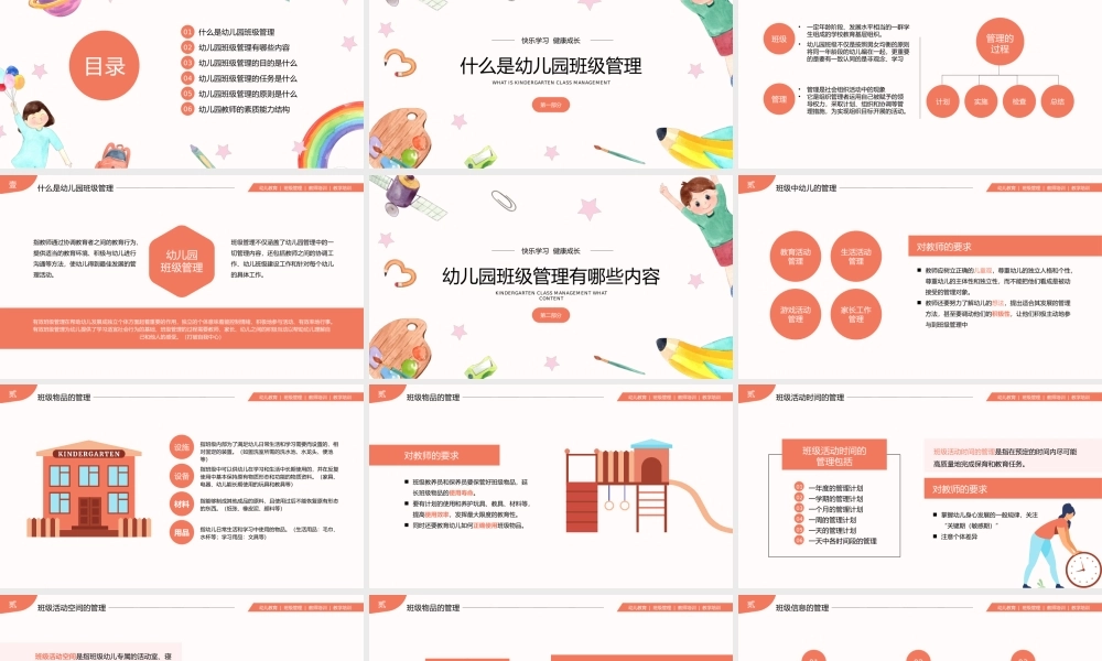 幼儿园小学班级管理教师培训PPT课件（带内容）.pptx