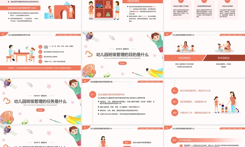 幼儿园小学班级管理教师培训PPT课件（带内容）.pptx