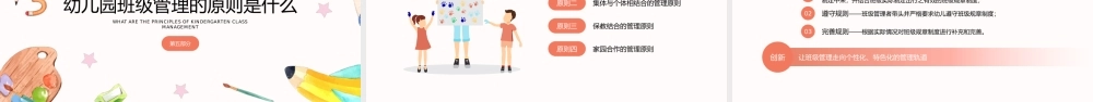 幼儿园小学班级管理教师培训PPT课件（带内容）.pptx