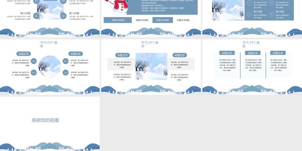 简约冬至节气习俗文化PPT模板.pptx
