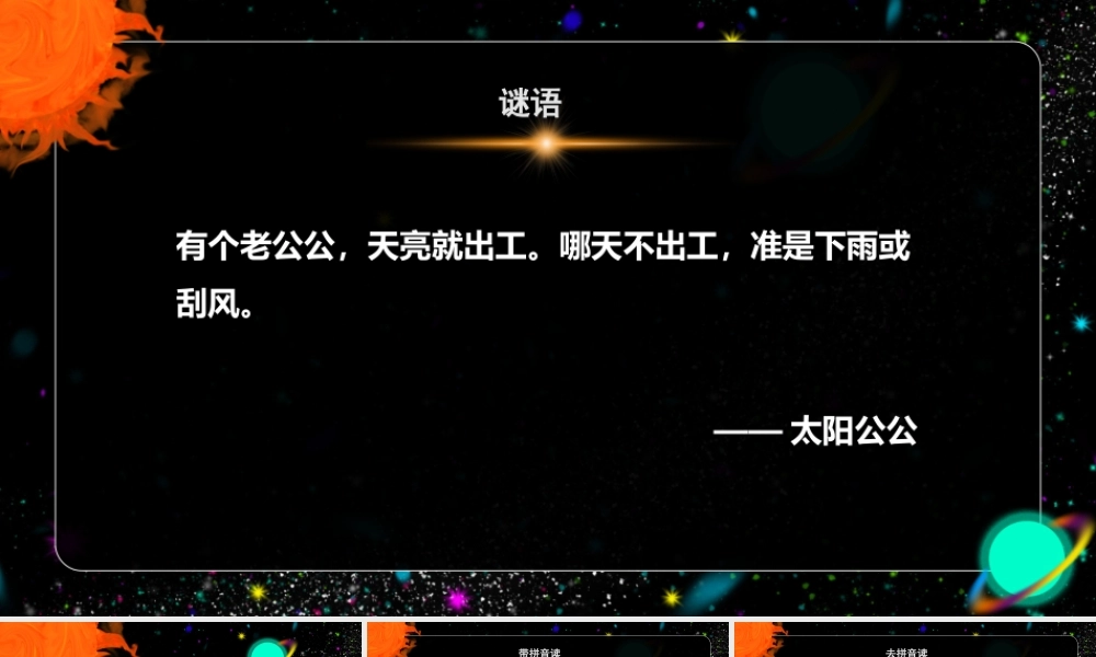 小学语文部编版五年级《上太阳》教育教学PPT课件（带内容）.pptx