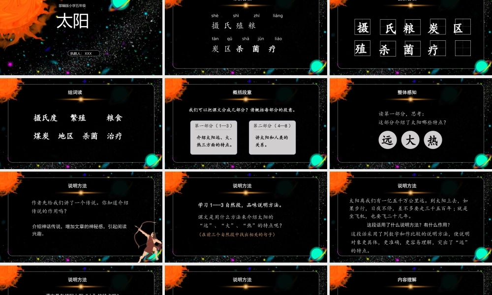 小学语文部编版五年级《上太阳》教育教学PPT课件（带内容）.pptx