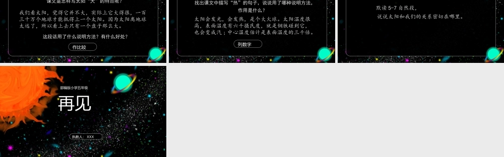 小学语文部编版五年级《上太阳》教育教学PPT课件（带内容）.pptx