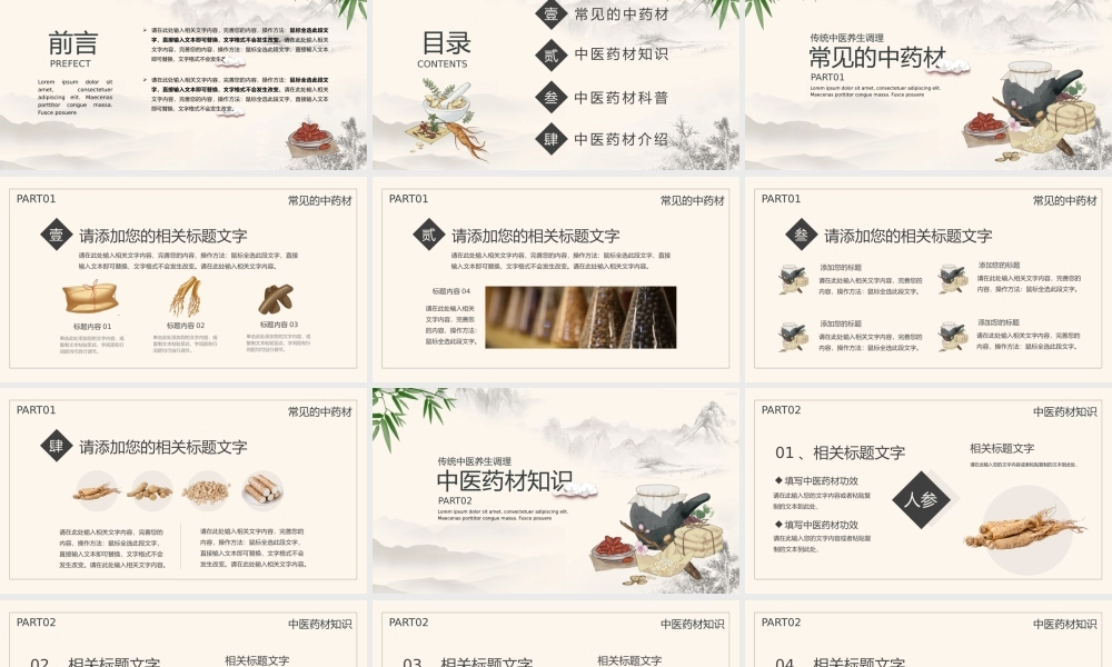 中医药材知识讲解知识科普动态PPT模板.pptx