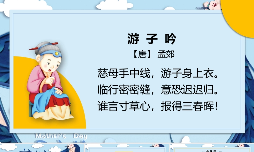 小学语文部编版五年级上册《慈母情深》教育教学PPT课件（带内容）.pptx