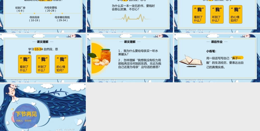 小学语文部编版五年级上册《慈母情深》教育教学PPT课件（带内容）.pptx