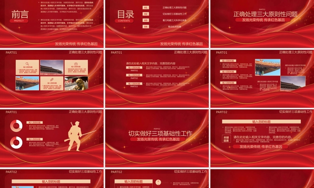 传承红色基因党建动态PPT模板.pptx