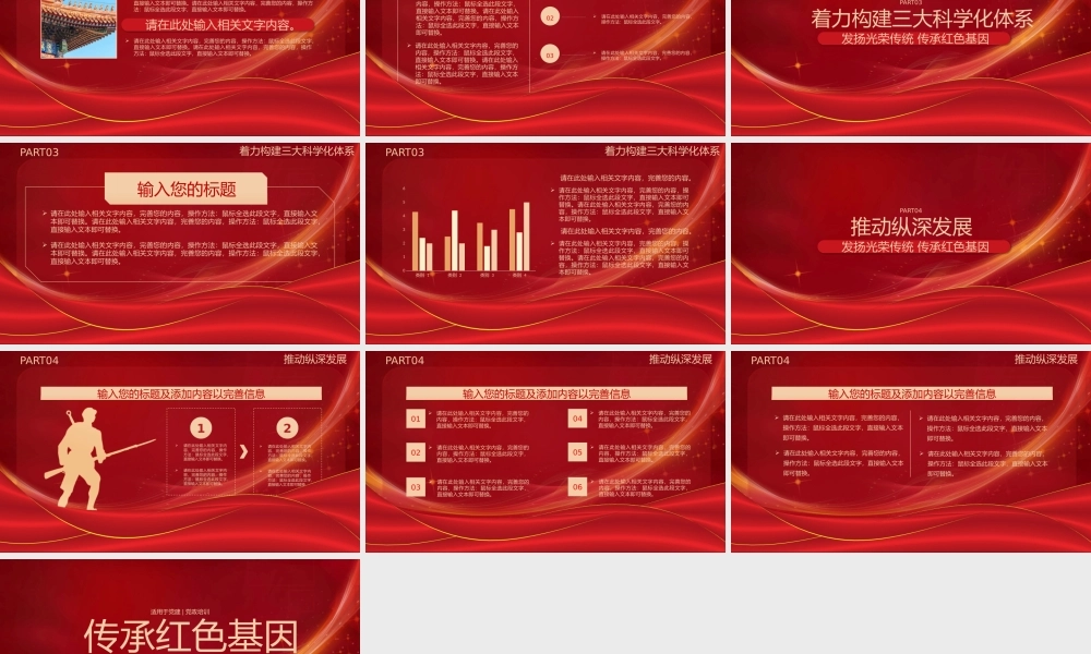 传承红色基因党建动态PPT模板.pptx