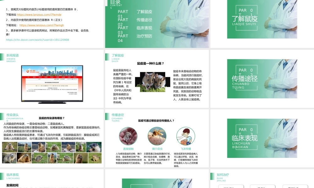 鼠疫防治科普知识PPT课件（带内容）.pptx