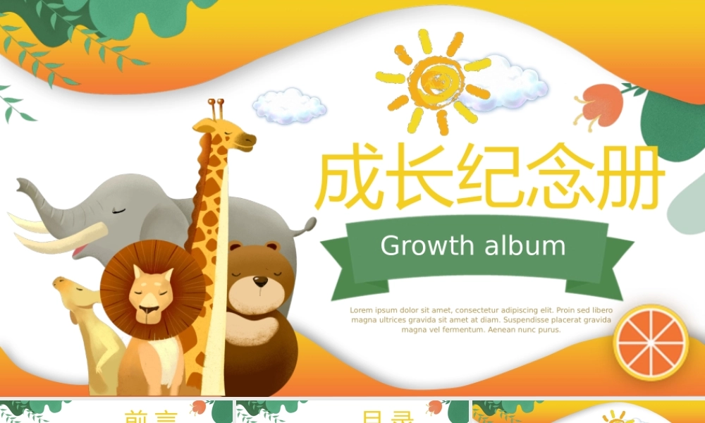 卡通可爱儿童成长纪念册ppt模板.pptx