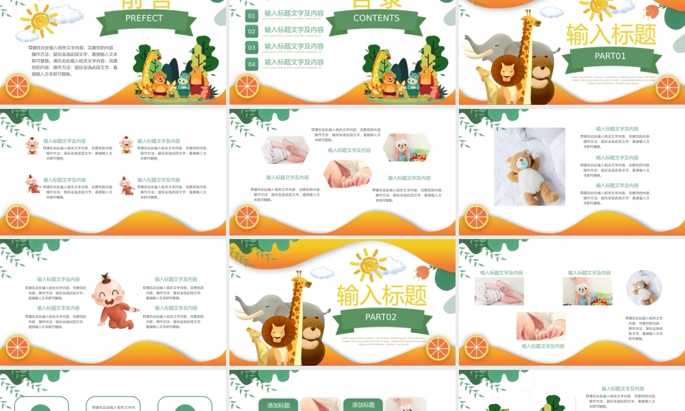 卡通可爱儿童成长纪念册ppt模板.pptx