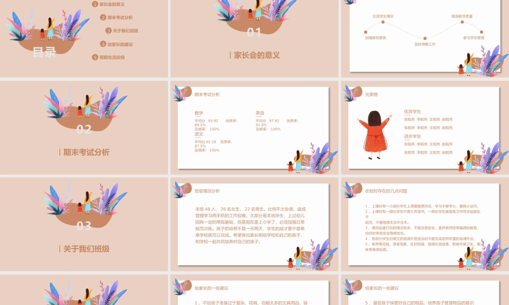 小清新年终期末家长会PPT课件（带内容）.pptx