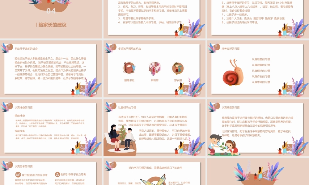 小清新年终期末家长会PPT课件（带内容）.pptx