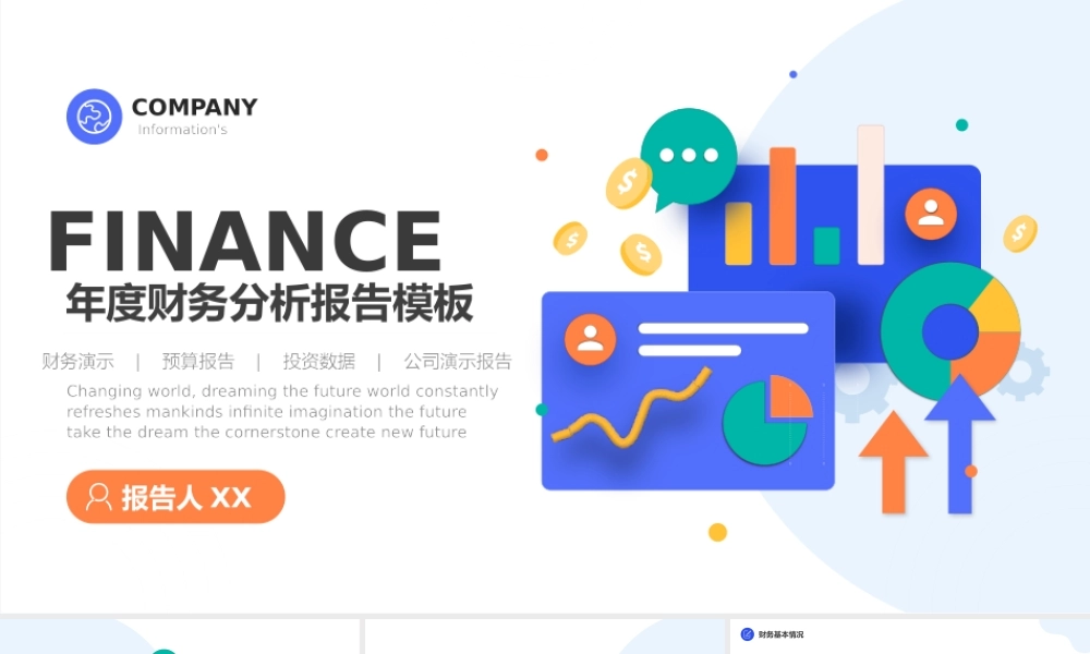 简约插画风年度财务分析报告ppt模板.pptx