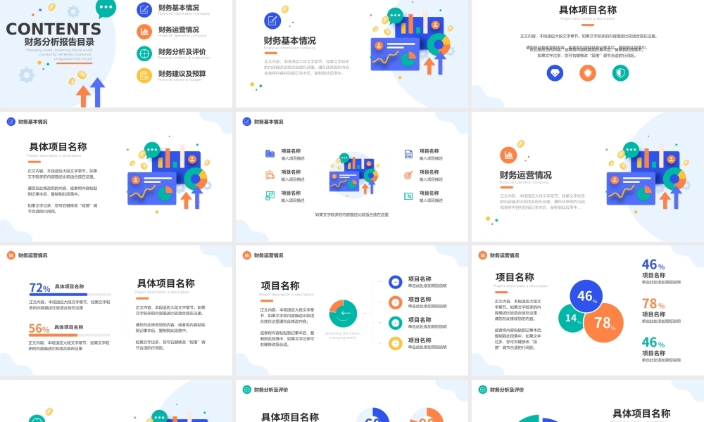 简约插画风年度财务分析报告ppt模板.pptx