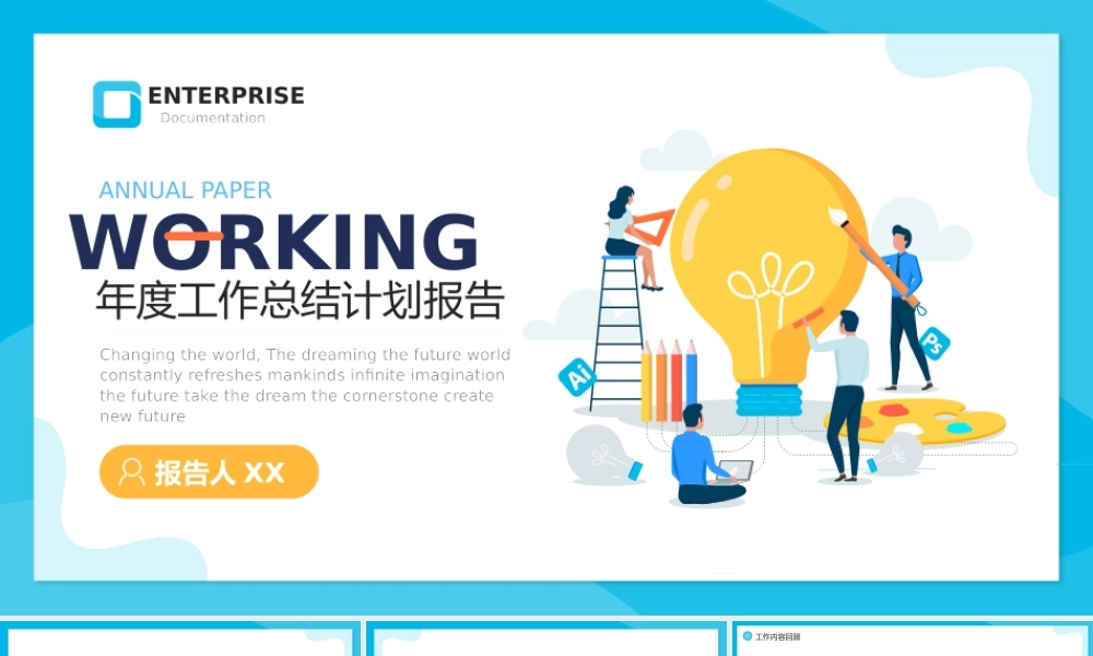 蓝色简约年度工作总结计划报告PPT模板.pptx