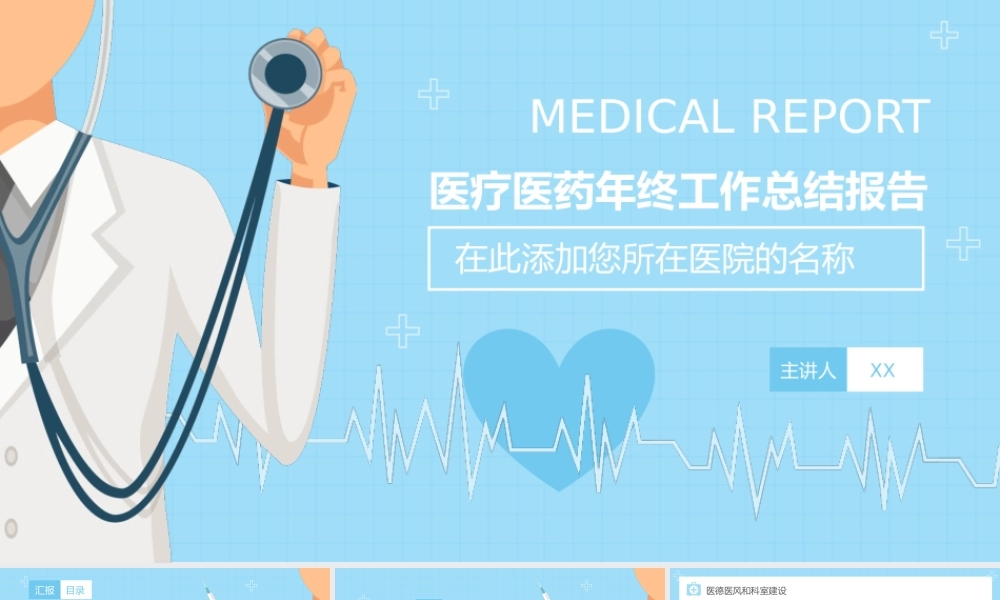 医疗医药年终工作总结报告PPT模板.pptx