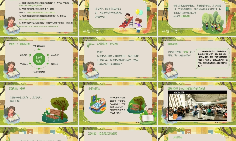小学思想品德部编版五年级下册第二单元第一课时《我们的公共生活》教育教学PPT课件（带内容）.pptx