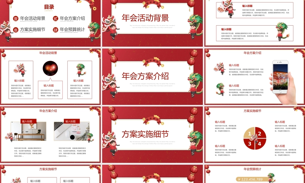 喜庆新年主题公司年会活动策划PPT模板.pptx
