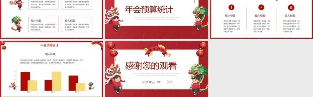 喜庆新年主题公司年会活动策划PPT模板.pptx