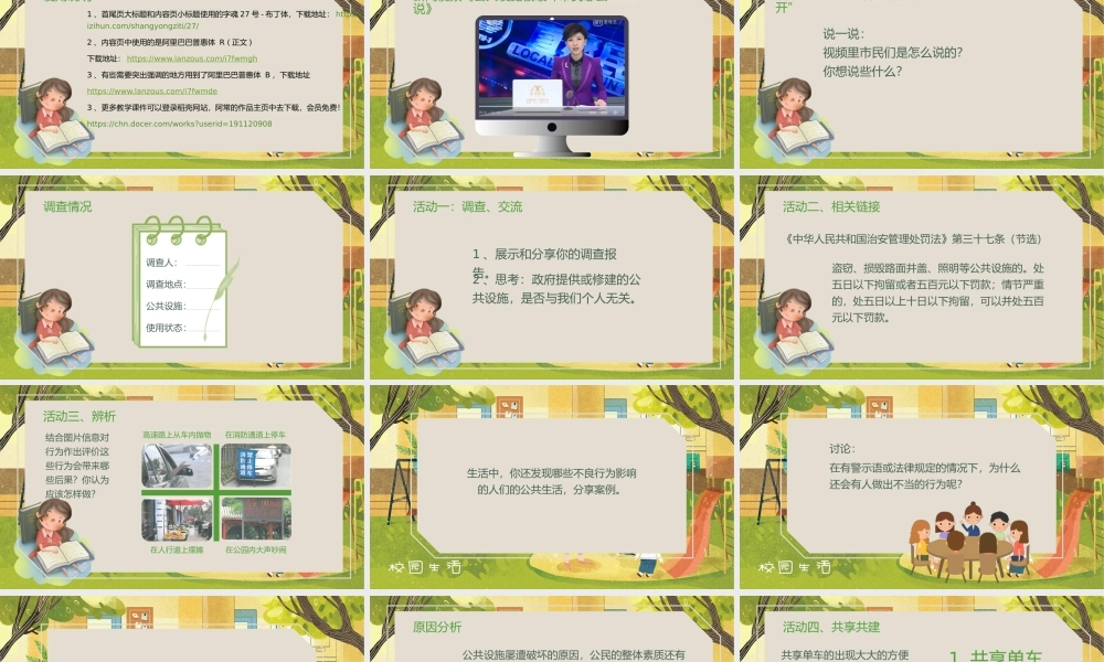 小学思想品德五年级下册第二课时《我们的公共生活》教育教学PPT课件（带内容）.pptx