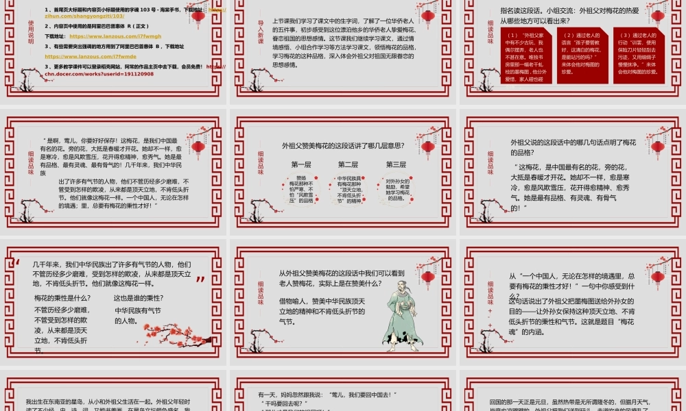 小学语文部编版五年级下册第二课时《梅花魂》教育教学PPT课件（带内容）.pptx