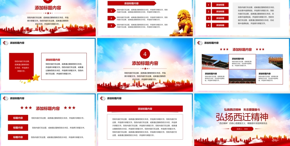 弘扬西迁精神矢志爱国奋斗党史学习教育党课PPT.pptx