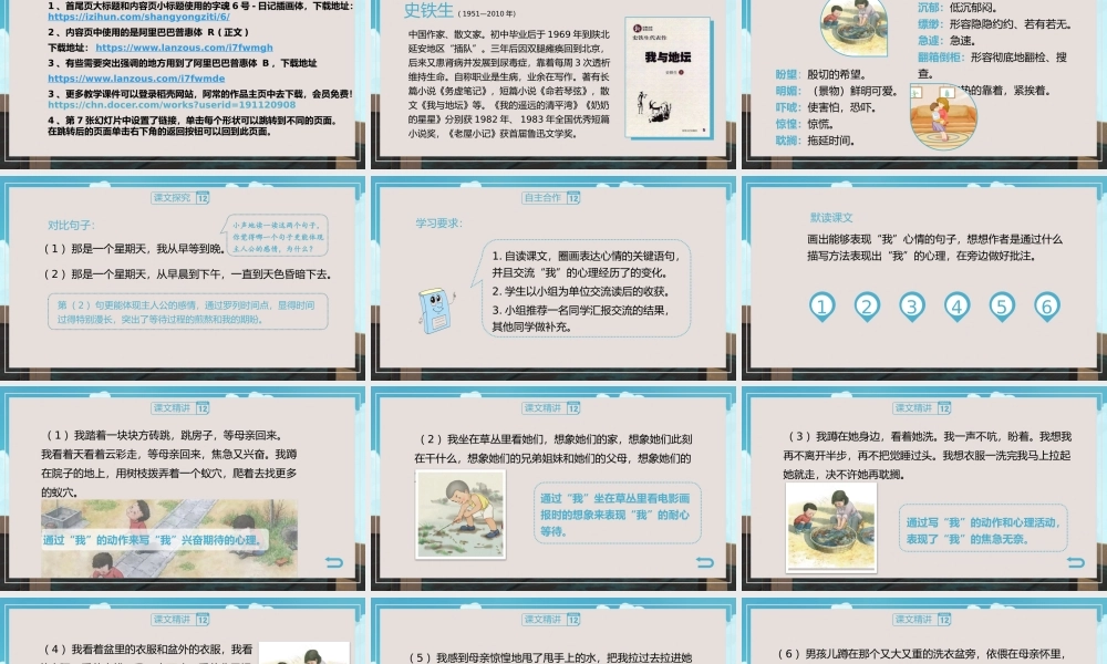小学语文部编版六年级下册《那个星期天》教育教学PPT课件（带内容）.pptx