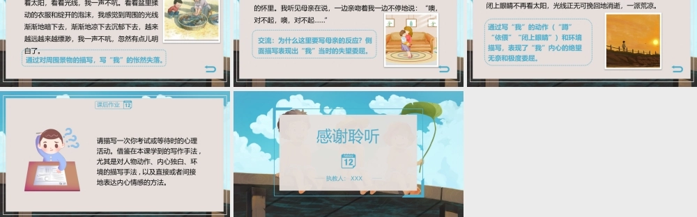 小学语文部编版六年级下册《那个星期天》教育教学PPT课件（带内容）.pptx