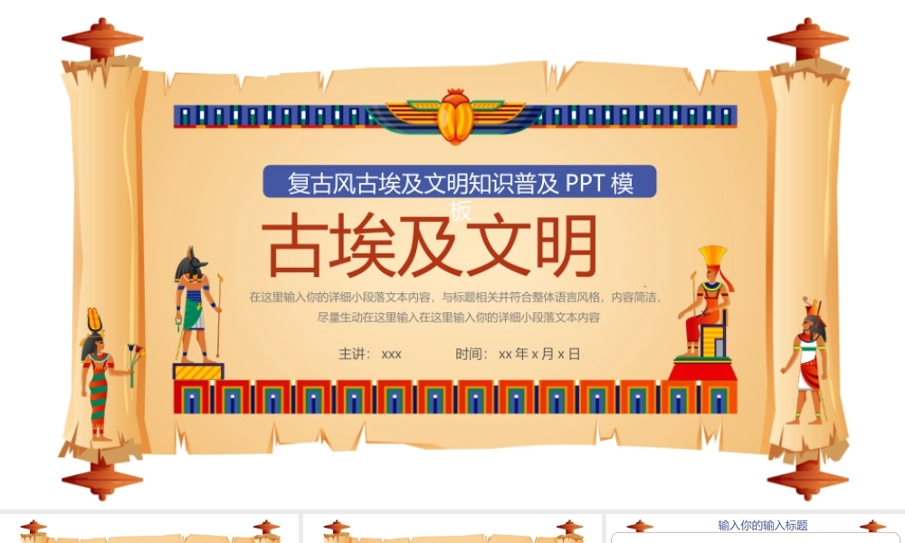 简约复古风古埃及文化知识普及ppt模板.pptx