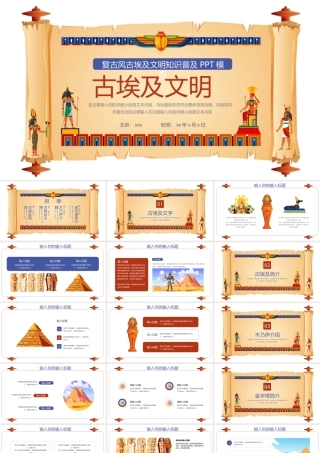 简约复古风古埃及文化知识普及ppt模板.pptx