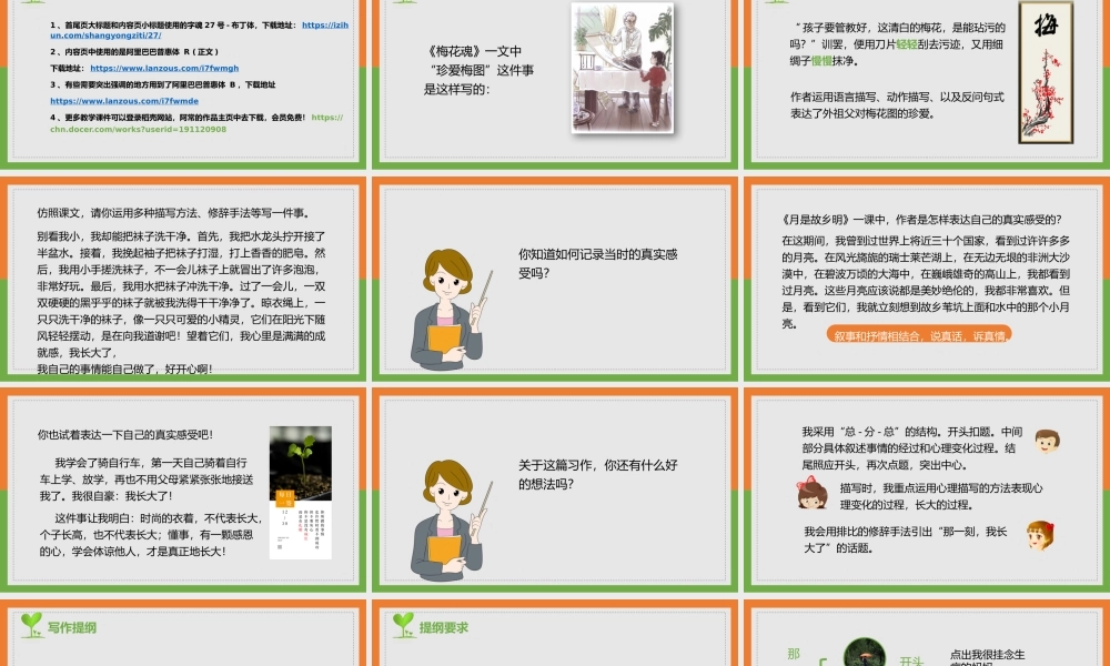 小学语文部编版五年级下册《那一刻我长大了》教育教学PPT课件（带内容）.pptx