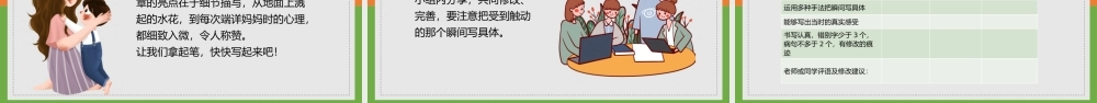 小学语文部编版五年级下册《那一刻我长大了》教育教学PPT课件（带内容）.pptx