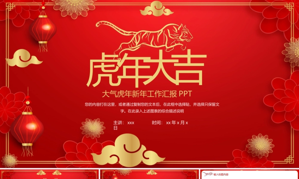 简约创意虎年新年工作汇报PPT模板.pptx