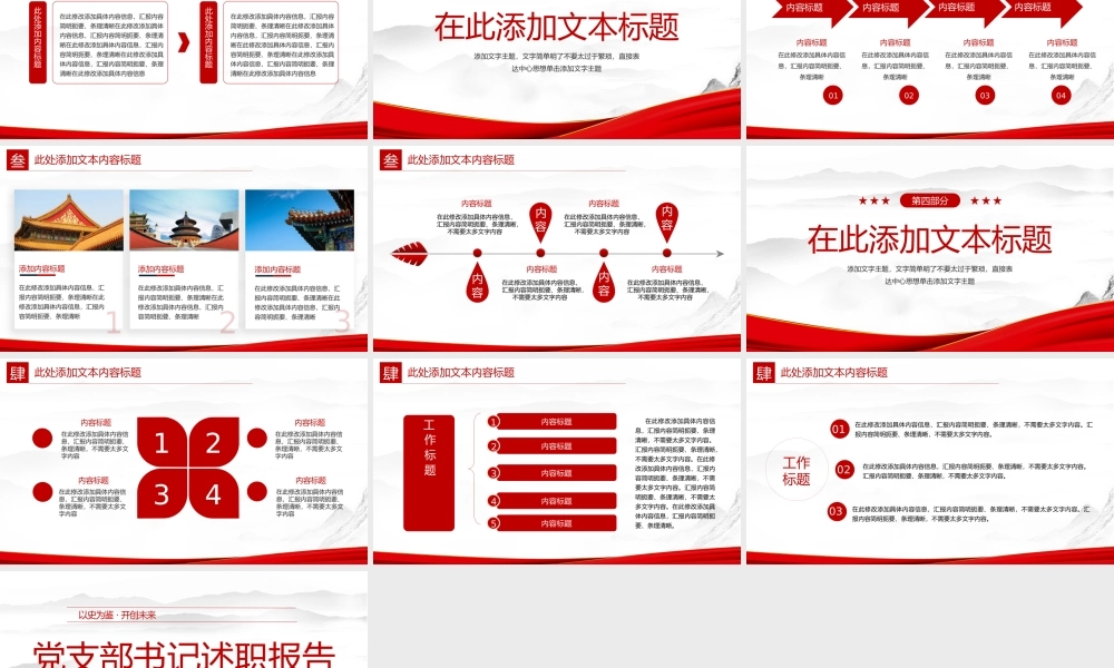 党支部书记述职报告年终总结计划党建PPT模板.pptx