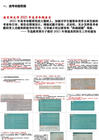 一核四层四翼高考评价体系2022年高考历史复习策略.pptx